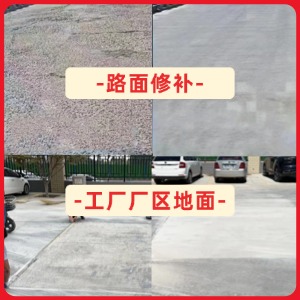 玉山水泥地面修复剂