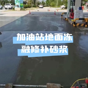 玉山水泥地面快速修复剂